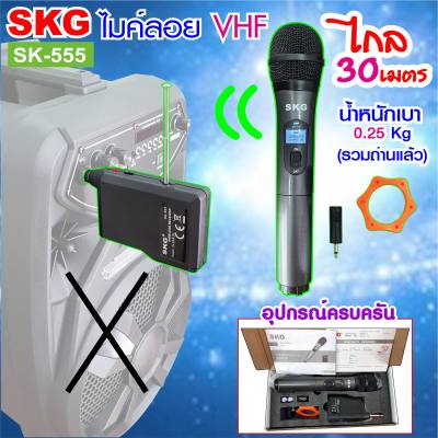 ดูภาพ ไมโครโฟนแบบมือถือ VHF ไร้สาย รุ่น SK-555 สีดำ เพิ่มเติม ไมโครโฟนแบบมือถือ VHF ไร้สาย รุ่น SK-555 สีดำ