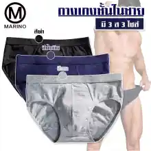 ภาพขนาดย่อของภาพหน้าปกสินค้าMarino กางเกงใน กางเกงชั้นใน กางเกงชั้นในชาย กางเกงในผู้ชาย กางเกงในไร้ขอบ No.T141 จากร้าน Marino บน Lazada ภาพที่ 1