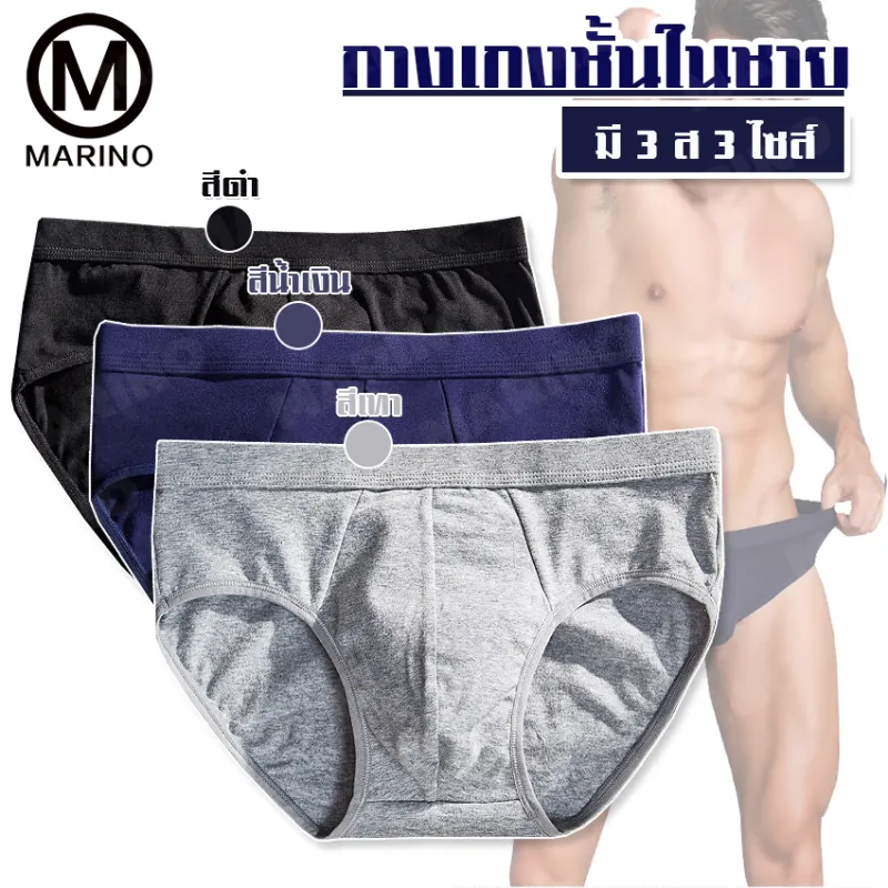 ภาพสินค้าMarino กางเกงใน กางเกงชั้นใน กางเกงชั้นในชาย กางเกงในผู้ชาย กางเกงในไร้ขอบ No.T141 จากร้าน Marino บน Lazada ภาพที่ 1