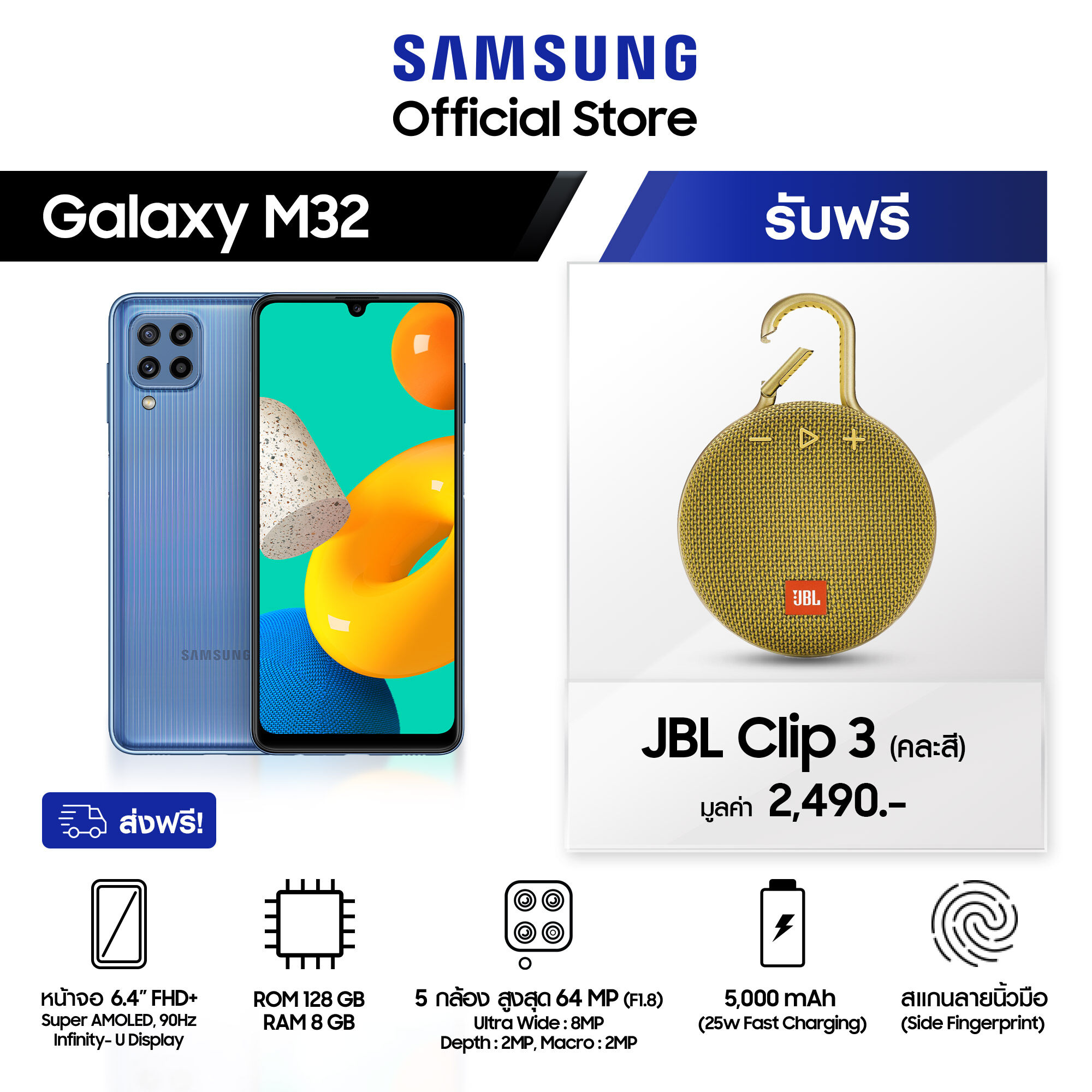 [Pre order] Samsung Galaxy M32 8/128 GB แถมฟรี ลำโพงบลูทูธ JBL Clip3 คละสี มูลค่า 2,490 บาท เริ่มจัดส่งสินค้าตั้งแต่ วันที่ 19 กรกฎาคม 64 เป็นต้นไป