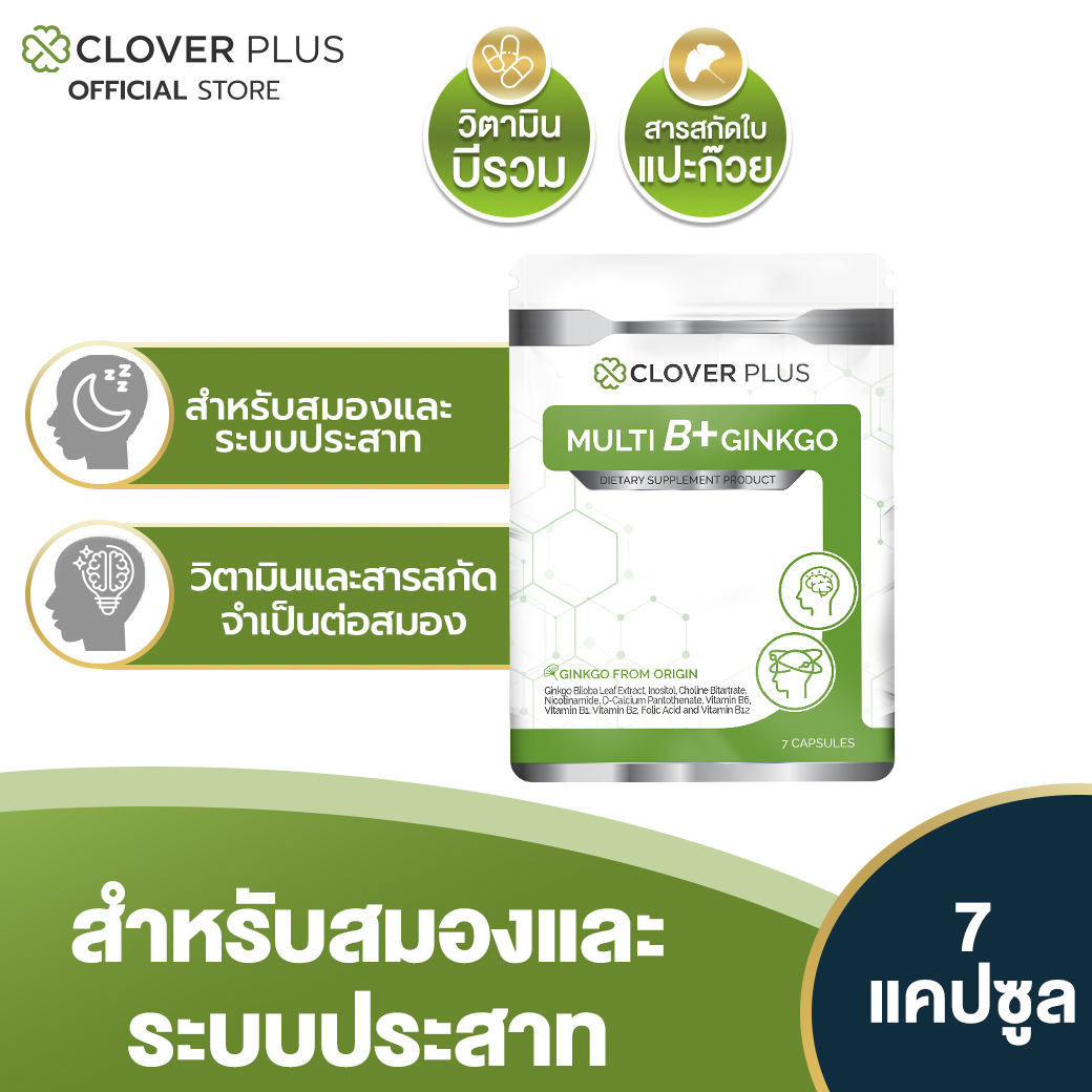 7 แคปซูล Clover Plus Multi B+ Ginkgo มัลติบี พลัส จิงโกะ สารสกัดจากใบแป๊ะก๊วย