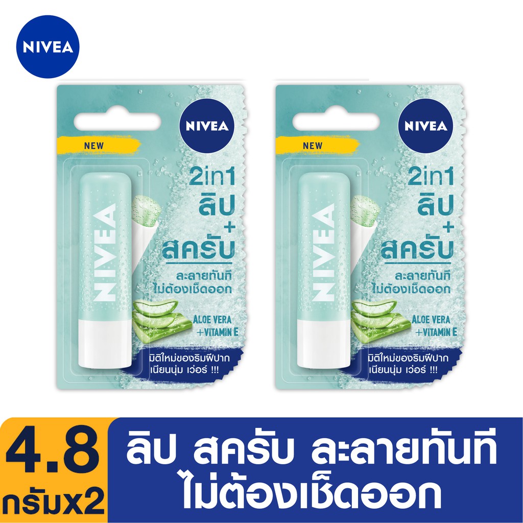 นีเวีย แคริ่ง สครับ ซูเปอร์ซอฟท์ ลิป อโลเวล่า 2 ชิ้น Nivea Caring Scrub Super Soft Lip Alovera 2 pcs