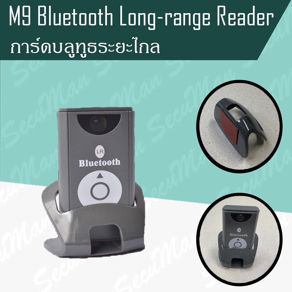 M9 การ์ดบลูทูธระยะไกล แบบขาตั้ง(Bluetooth Long-range Reader) SecuMan