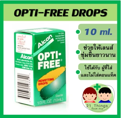 OPTI-FREE Rewetting drops 10ml. น้ำยาหยอดตา หยอดเลนส์ Optifree ออฟติฟรี