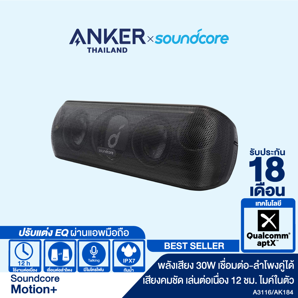 Anker SoundCore Motion+ Bluetooth Speaker with Hi-Res 30W Audio IPX7 ลำโพงบลูทูธไร้สาย จับคู่ลำโพง 2 ตัว Dual Pairing