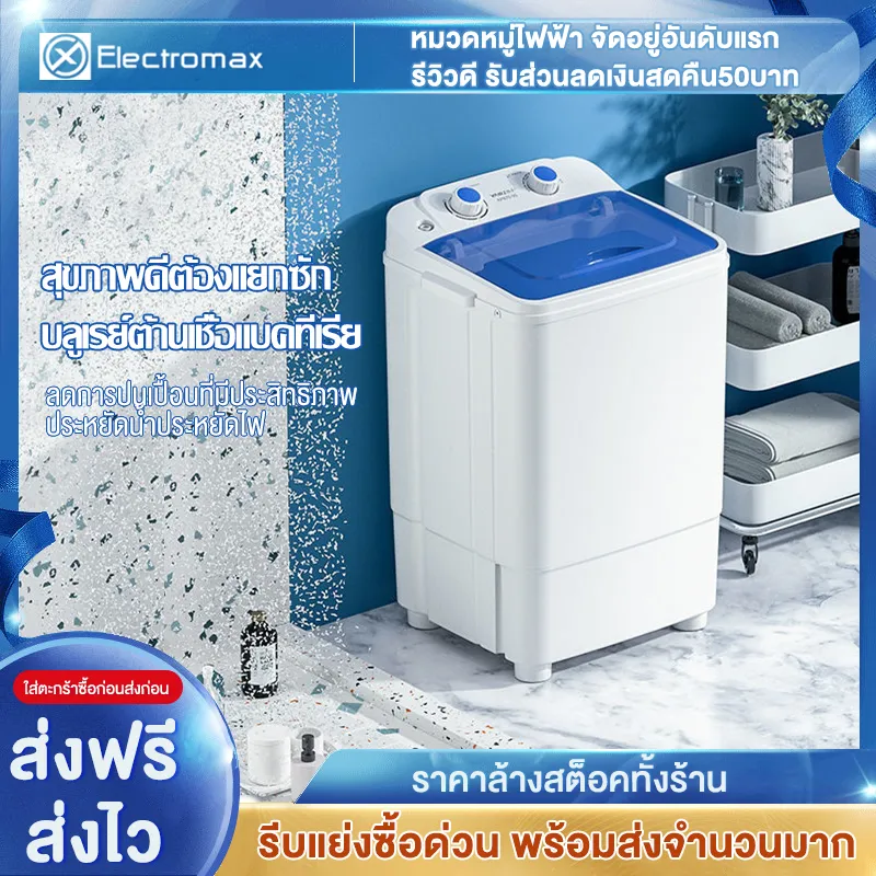 Electrolmax เครื่องซักผ้ามินิฝาบน 7KG ความจุขนาดใหญ่ ถังซักเดียวขนาดเล็ก เครื่องฆ่าเชื้อกึ่งอัตโนมัติขนาดเล็ก เครื่องซักผ้า