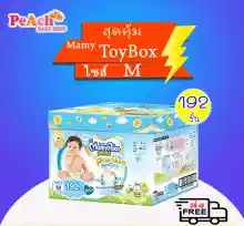 ภาพขนาดย่อของสินค้าMamy Poko กางเกงผ้าอ้อมไซส์ รุ่น Extra Dry Skin Toy Box กล่องเก็บของเล่น (เด็กชาย)