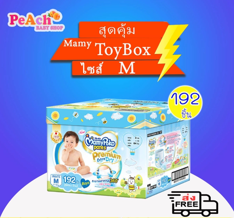 ภาพหน้าปกสินค้าMamy Poko กางเกงผ้าอ้อมไซส์ รุ่น Extra Dry Skin Toy Box กล่องเก็บของเล่น (เด็กชาย)