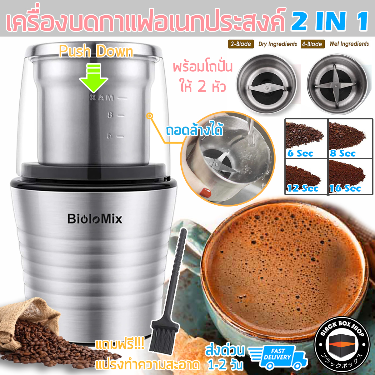 BioloMix เครื่องบดกาแฟ เครื่องบดเมล็ดกาแฟ อเนกประสงค์ เครื่องทำกาแฟ เครื่องเตรียมกาแฟ 2 IN 1 Electric Coffee grinder Small พร้อมโถปั่น 2 หัว ปั่นได้ทั้ง แบบสด แบบแห้ง ถอดล้างได้ แถมฟรีแปรงทำความสะอาด