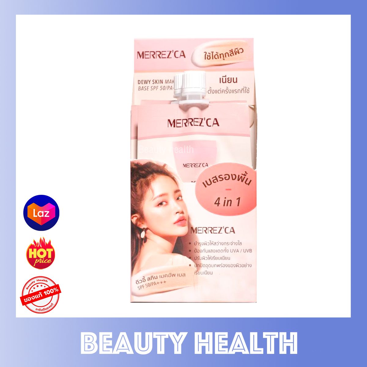 Merrezca dewy skin makeup base SPF 50/PA+++ 4 in 1 เบส รองพื้น ไพรเมอร์ บำรุง ในซองเดียว เนื้อครีมปรับตามสีผิว (5 ml. x 6 ซอง)