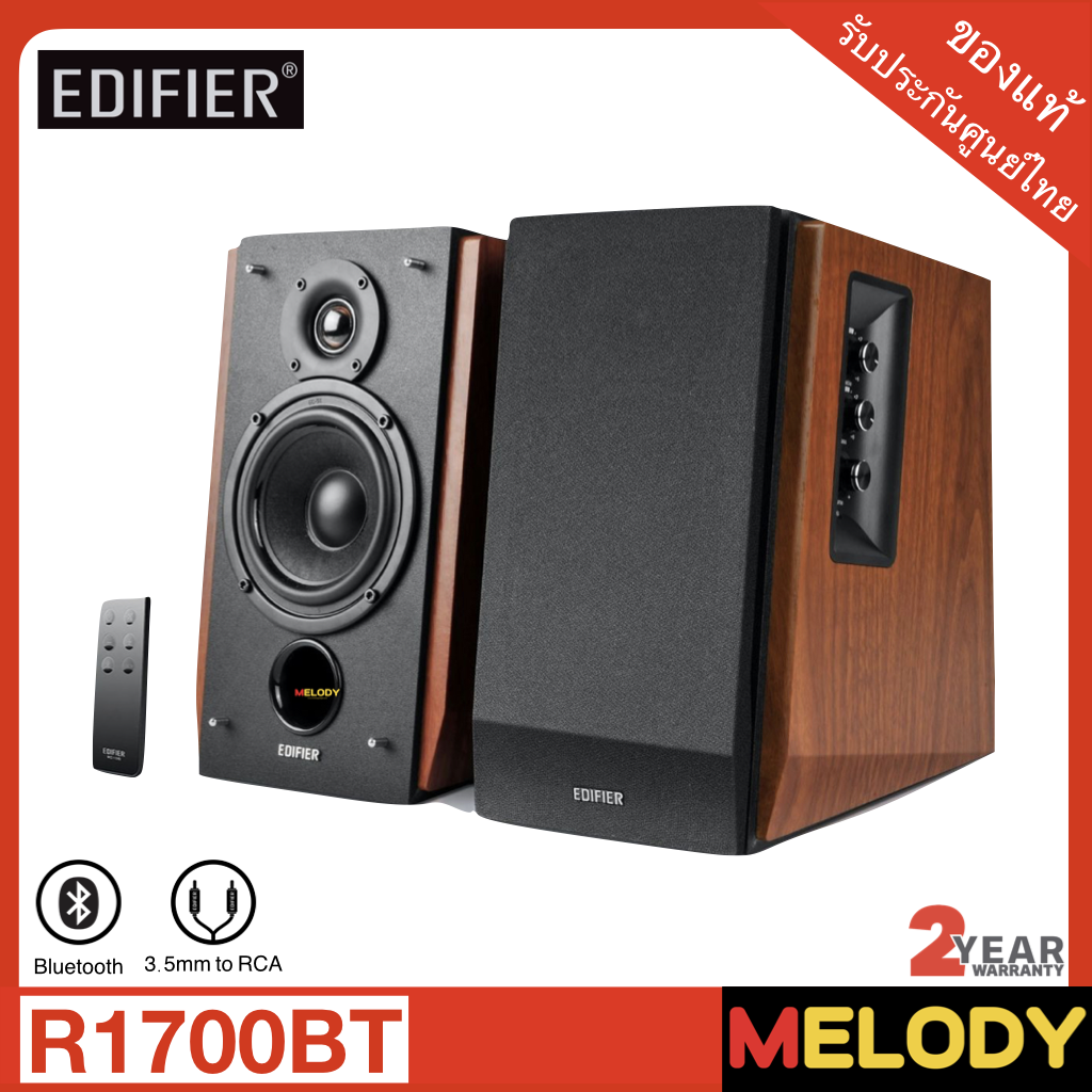 Edifier R1700BT Wood ลำโพงบลูทูธ 2.0  รับประกันศูนย์ Edifier 2 ปี By Melodygadget