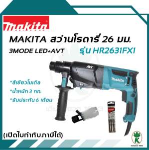 MAKITA สว่านโรตารี่ 26 มม. 3MODE LED+AVT รุ่น HR2631FX1