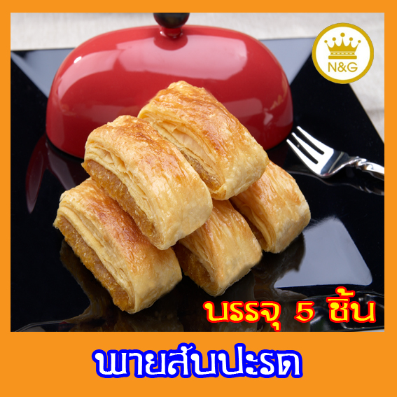 พายสับปะรด บรรจุ 5 ชิ้น ไร้ไขมันทราน ใช้ไส้สับปะรดกวน เหมาะเป็นของว่าง Pineapple Pie