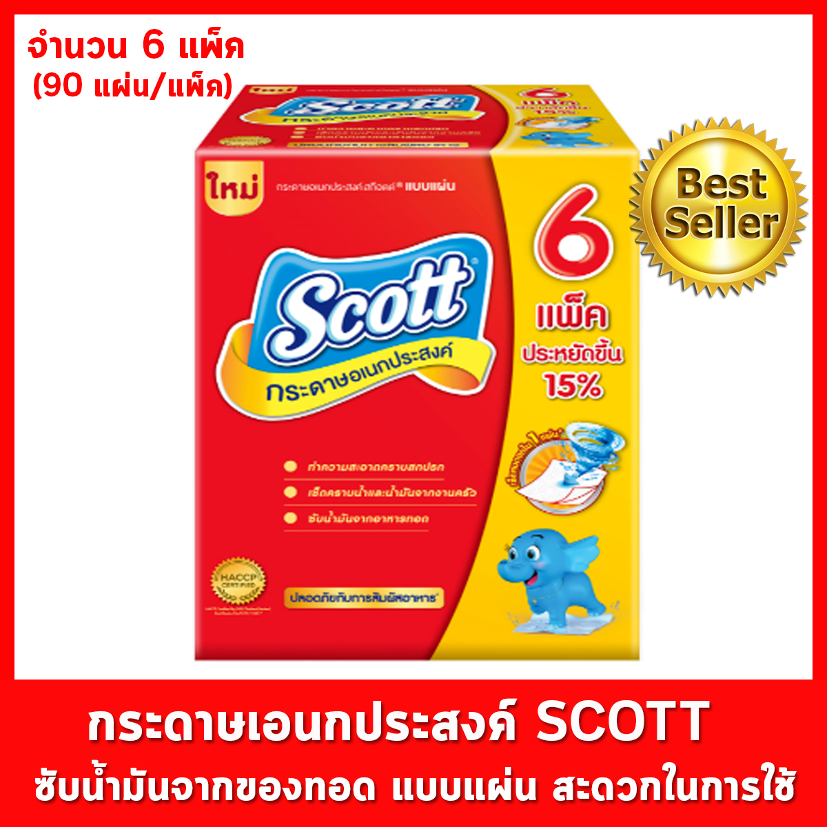 กระดาษทำความสะอาด Scott ผลิตจากเยื่อกระดาษคุณภาพดี ใช้เช็ดสิ่งสกปรก ได้เกลี้ยงหมดจด ซับน้ำมัน คราบเปื้อน ก็เอาอยู่ เหมาะสำหรับงานครัว ทิชชู่ เนื้อกระดาษขาวนุ่ม ไม่เปื่อยยุ่ยง่าย จำนวน 6 แพ็ค