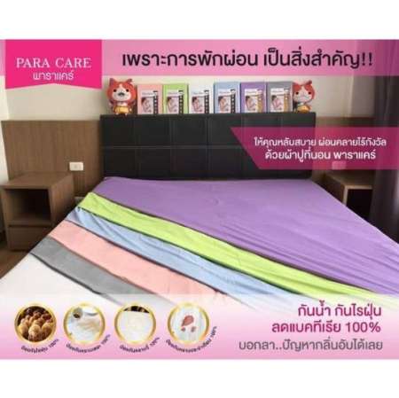 Para care ผ้าปูที่นอนกันเปื้อน 6 ฟุต สีม่วง ผ้ายางปูที่นอน ผ้าปูกันน้ำ ผ้าปูที่นอนกันน้ำ ผ้าปูกันไรฝุ่น ผ้ารองกันฉี่ ผ้าปูรองกันเปื้อน ผ้าปูล็อคไรฝุ่น  ผ้าปูกันฉี่ ผ้าปูกันเปื้อน ผ้าปูกันเชื้อรา ผ้าปูป้องกันโรคภูมิแพ้ ผ้าปูกันคราบ ผ้าปูยางนิ่ม
