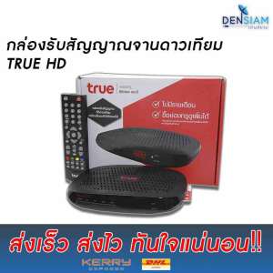 True Vision HD กล่องรับสัญญาณจานดาวเทียม