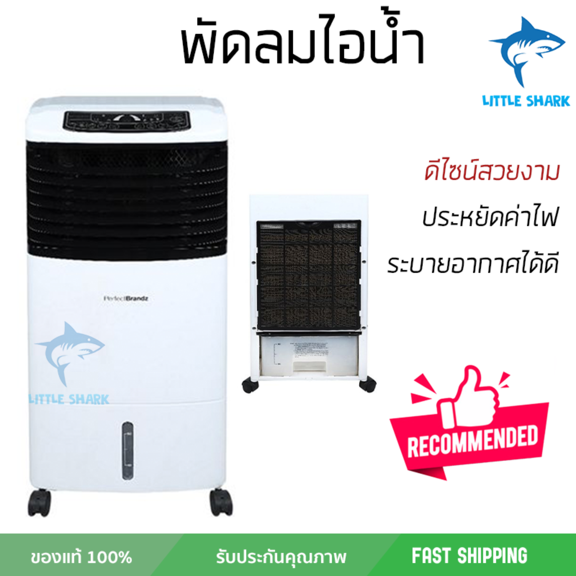 รุ่นขายดี พัดลม พัดลมไอเย็น พัดลมไอน้ำ พัดลมไอน้ำ PERFECTBRANDZ PB-998AC สีขาว  ปริมาณลมแรง ช่วยลดอุณหภูมิห้องได้ผลชัดเจน ประหยัดค่าไฟ Steam Fans จัดส่งฟรี kerry ทั่วประเทศ