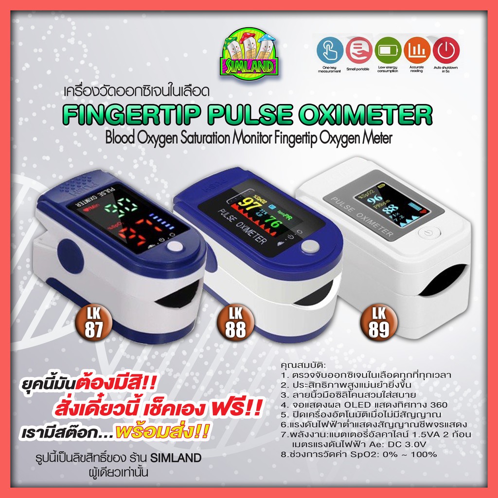 ด่วนลดราคา รวมเครื่องวัดออกซิเจนปลายนิ้ว รุ่น A2 - LK87 - LK88 - LK89 ...