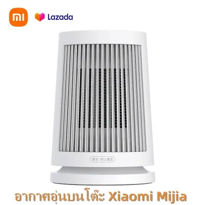 Xiaomi Mijia Desktop Heater Electric Heater Quick Heat Home Bedroom Living Room Shaking Head Heater