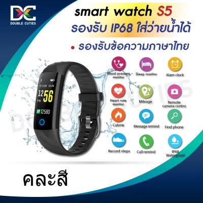 ล้างสต๊อก Smart Bracelet สายรัดข้อมือ Smart Watch รุ่น S5