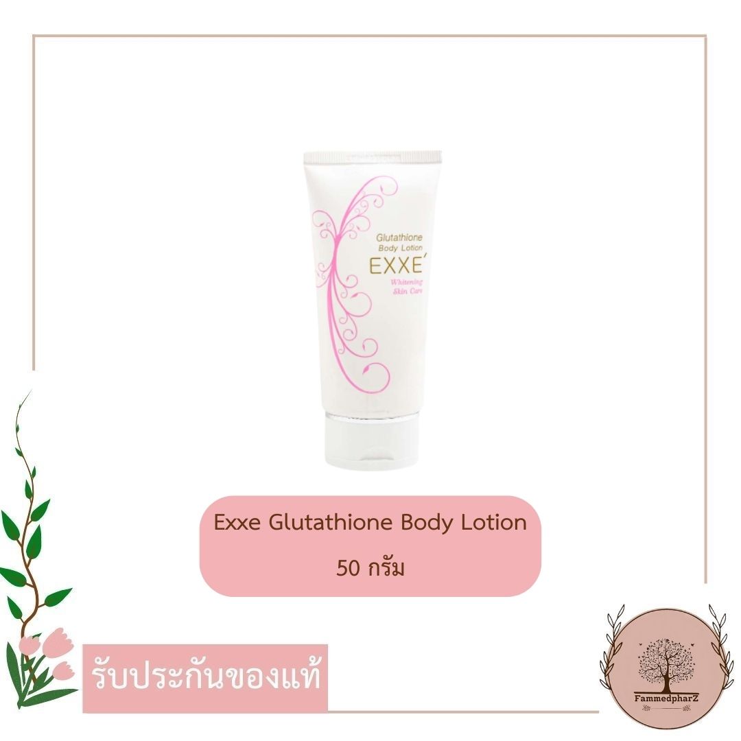 Exxe Glutathione Body Lotion ขาวกระจ่างใส ลดเลือนจุดด่างดำ ยับยั้งการ