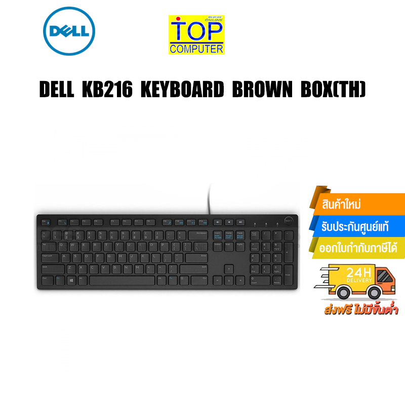 DELL KB216 Keyboard Brown Box(TH)/BY TOP COMPUTER - Top Computer - ThaiPick