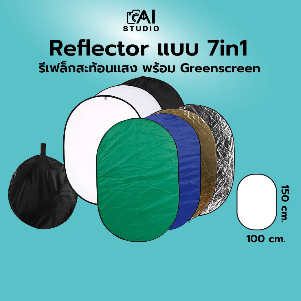 โปรโมชั่น Reflector 100x150 CM 7in1 แผ่นสะท้อนแสง รีเฟล็ก Reflec ร่มทะลุ แผ่นกรองแสง รีเฟล็กซ์ Reflex Plate ( 1 ชุด มี 7 สี ) ร่มสะท้อนแสง  ร่มทะลุสีขาว  ร่มสตูดิโอ