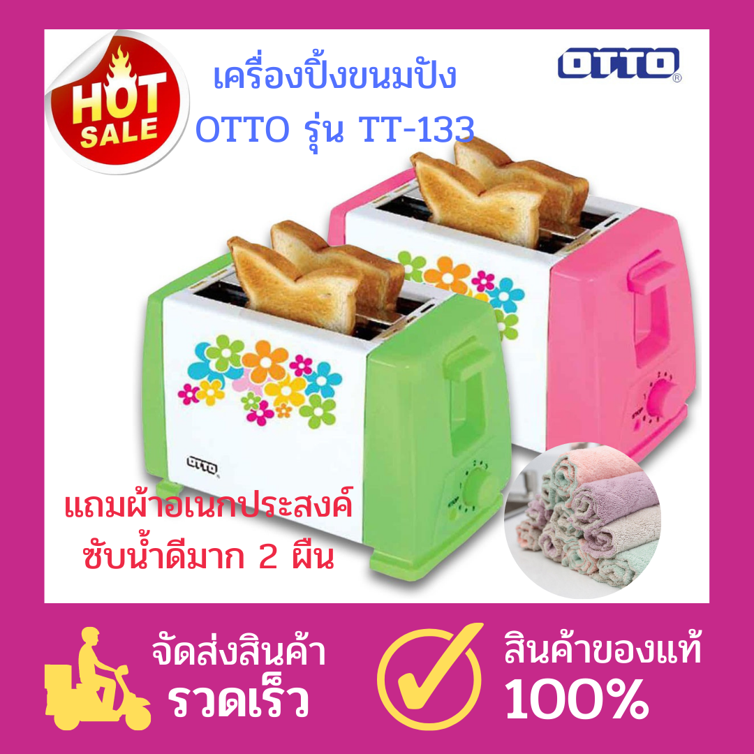 พร้อมส่ง!! เครื่องปิ้งขนมปัง OTTO bread toaster รุ่น TT-133 เครื่องอบขนมปัง ที่ปิ้งขนมปัง ที่อบขนมปัง ปิ้งขนมปัง เตาอบขนมปัง ที่ปิ้งขนมปังแผ่น เคร