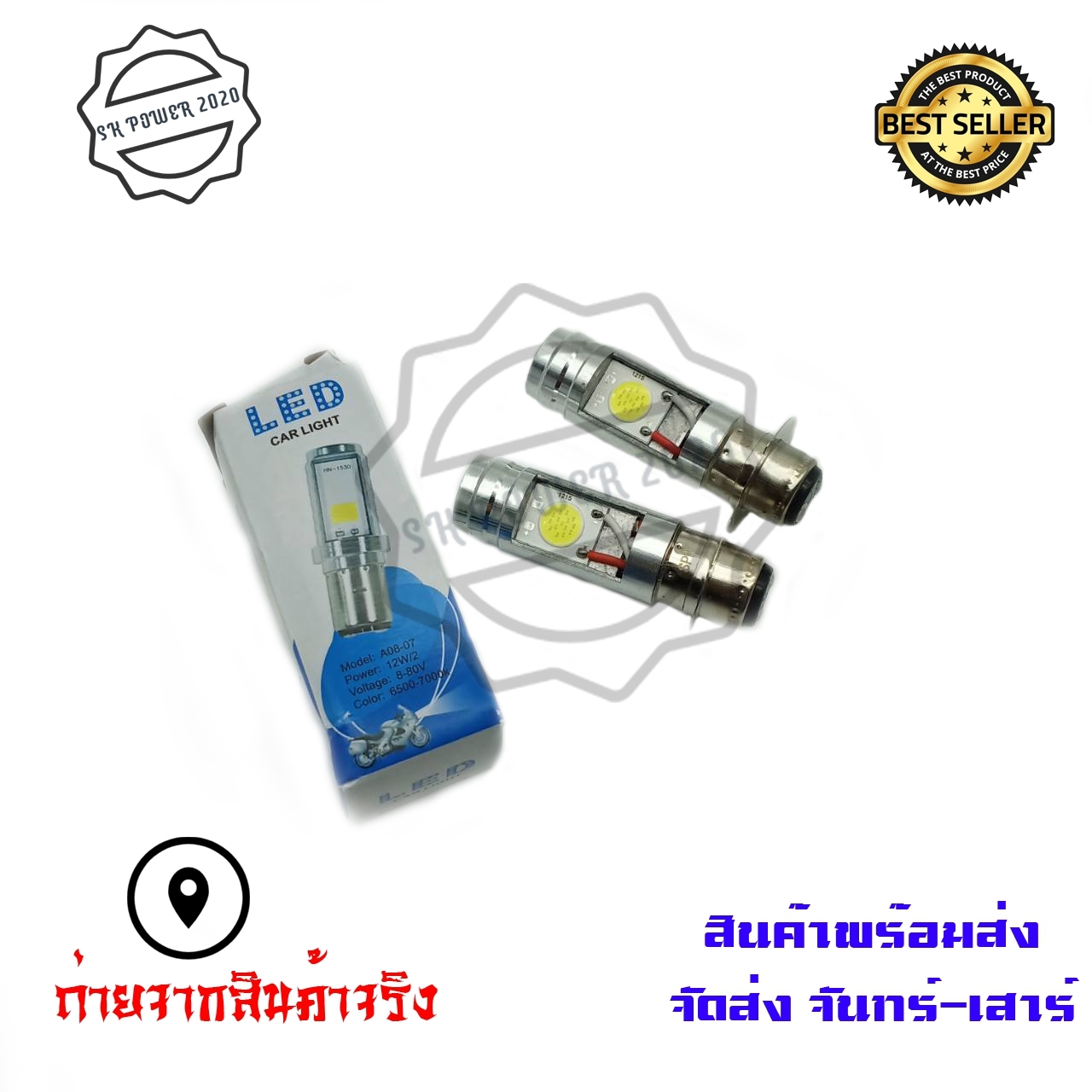 หลอดไฟหน้า LED มอเตอร์ไซค์ แสงสีขาว H2(0247)