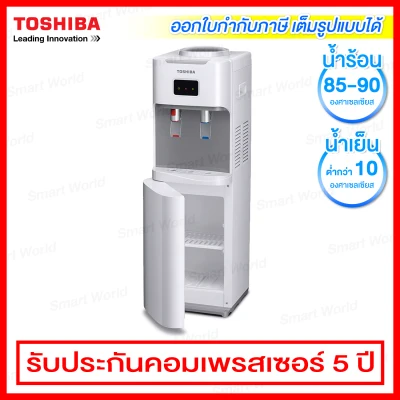 Toshiba เครื่องทำน้ำร้อน/น้ำเย็น รุ่น RWF-W1664TK(W) / สีขาว