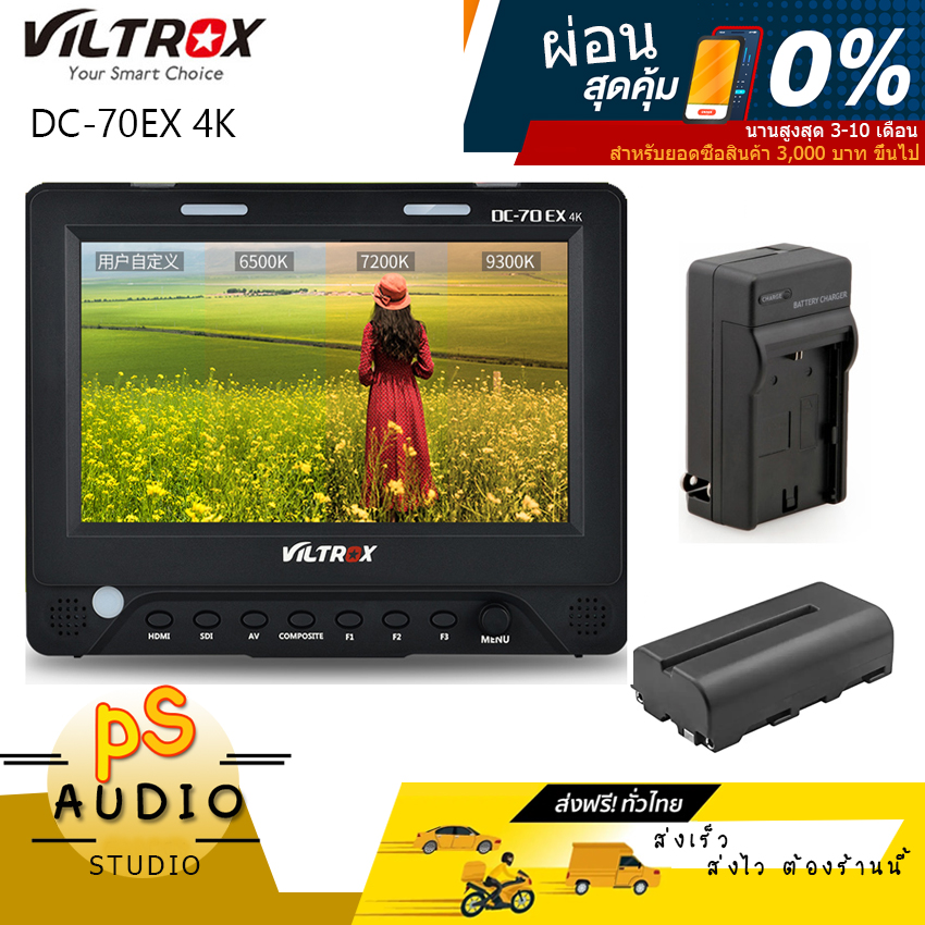 VILTROX DC-70EX 7 inch Professional High-definition Monitor DSLR camera/video camera แถมฟรี Battery x1/ แท่นชาร์จ x1 ผ่อนได้