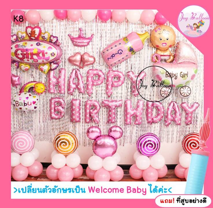 ชุดลูกโป่งต้อนรับเบบี๋เด็กหญิง Happy Birthday +ม่านฟอยล์กว้าง 3 เมตร