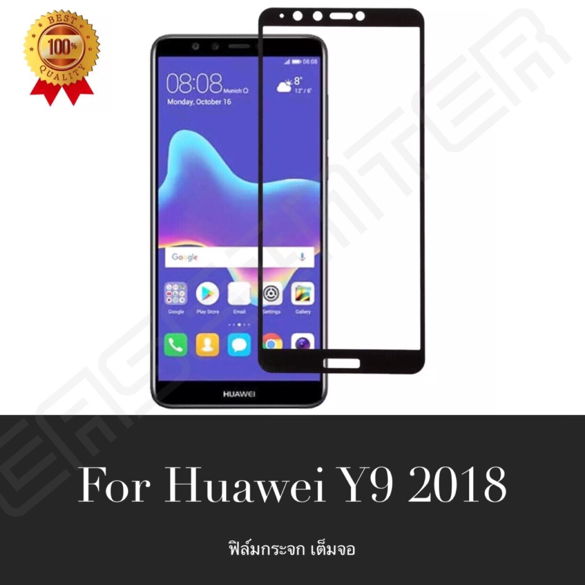 Huawei Y9 2018 ฟิล์มกระจกนิรภัยเต็มจอ กาวเต็ม ฟิล์มกระจกเต็มจอ ฟิล์มเต็มจอ ฟิล์มขอบดำ Tempered Glass 9H แบบสูญญากาศ หัวเหว่ยy9 2018 หัวเว่ย หัวเว้ย Hauwei y92018 pro พลัส ฟิมล์กระจก : image Huawei Y9 2018 ฟิล์มกระจกนิรภัยเต็มจอ กาวเต็ม ฟิล์มกระจกเต็มจอ ฟิล์มเต็มจอ ฟิล์มขอบดำ Tempered Glass 9H แบบสูญญากาศ หัวเหว่ยy9 2018 หัวเว่ย หัวเว้ย Hauwei y92018 pro พลัส ฟิมล์กระจก
