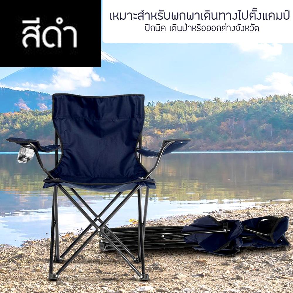 เก้าอี้สนามพับได้ เก้าอี้พับพกพา เก้าอี้สนาม แคมป์ปิ้ง (สีดำ)