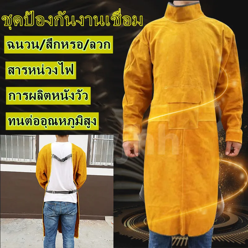 ภาพสินค้า85CM ฉนวนกันความร้อนและเสื้อผ้าที่มีอุณหภูมิสูง ชุดป้องกันสำหรับช่างเชื่อม ชุดเชื่อม เสื้อเชื่อมผ้ากันเปื้อนป้องกันเครื่องแต่งกาย Cowhide หนังฉนวนกันความร้อน จากร้าน wjhh บน Lazada ภาพที่ 1