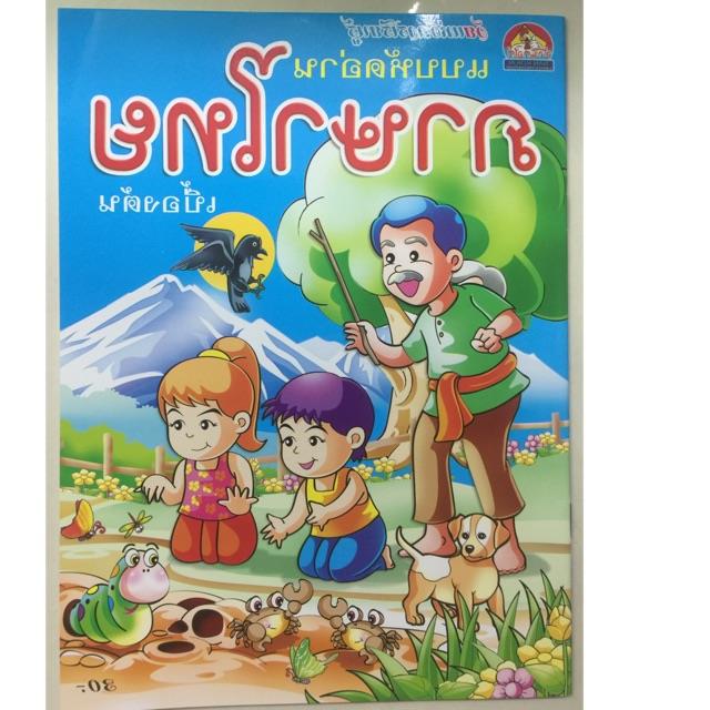 【จุดขายร้อน】 ใหม่ 2021 แบบหัดอ่าน ภาษาไทย เบื้องต้น อนุบาล (บ้านกอไก่)