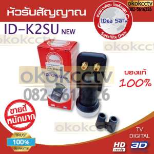 หัวรับสัญญาณ ID-K2SU /iDEaSaT ไอเดียแซท ของแท้100% ขาย หัวรับสัญญาณ ID-K2SU /iDEaSaT ไอเดียแซท ของแท้100%