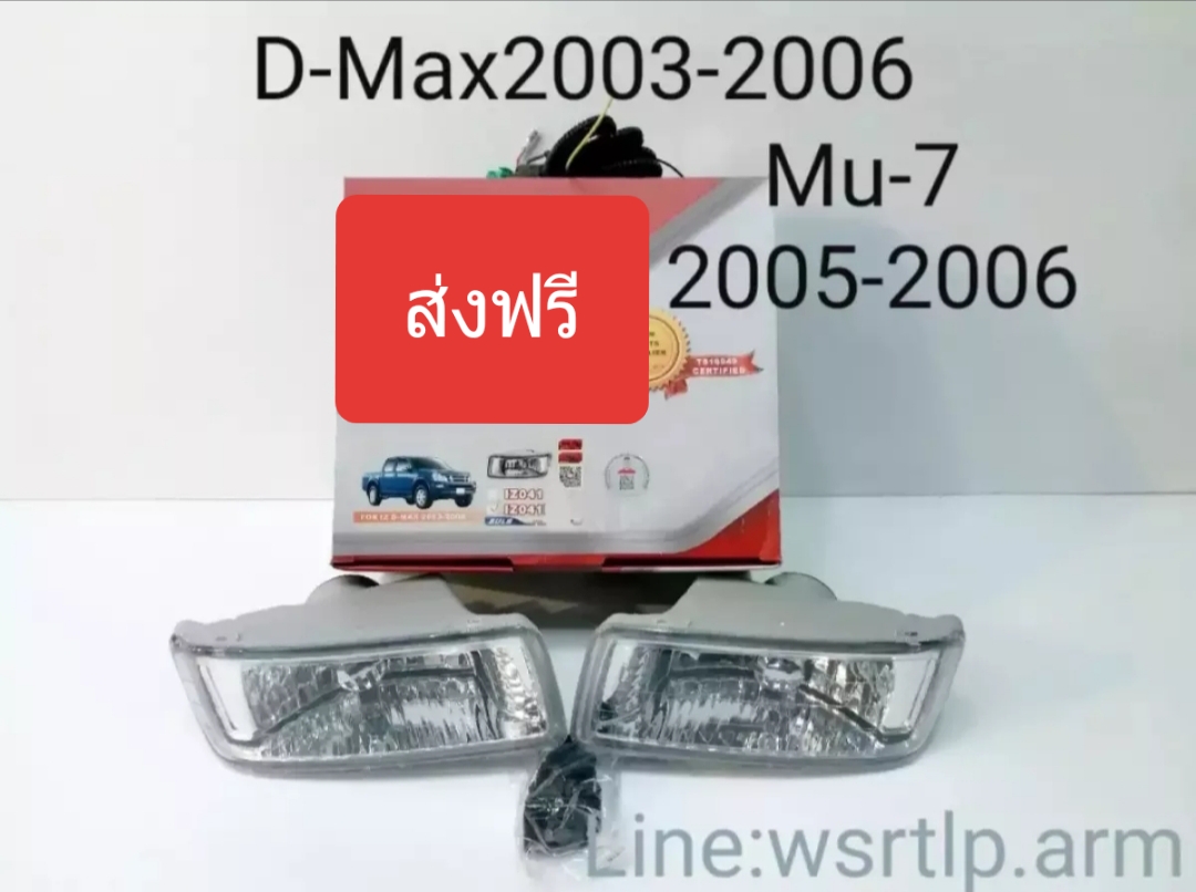 ไฟตัดหมอก D-MAX ดีแม็ก 2003-2006 Mu-7 มิว7 2005-2006 D-Max03-06 Mu-7 05-06 ดีแม็กเก่า สปอทไลท์ Spotlight