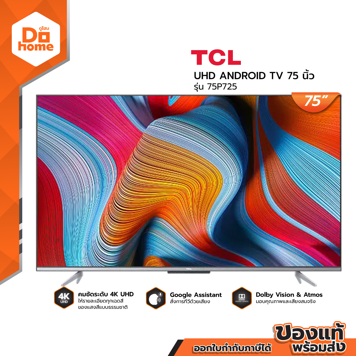 TCL ANDROID UHD TV 75 นิ้ว รุ่น 75P725 [ไม่รวมติดตั้ง] |MC|