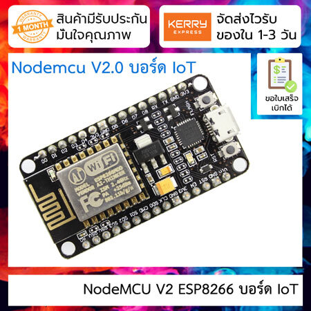 NodeMCU V2 ESP8266 บอร์ด IoT WiFi 2.4GHz Development Kit ESP8266-12E ...