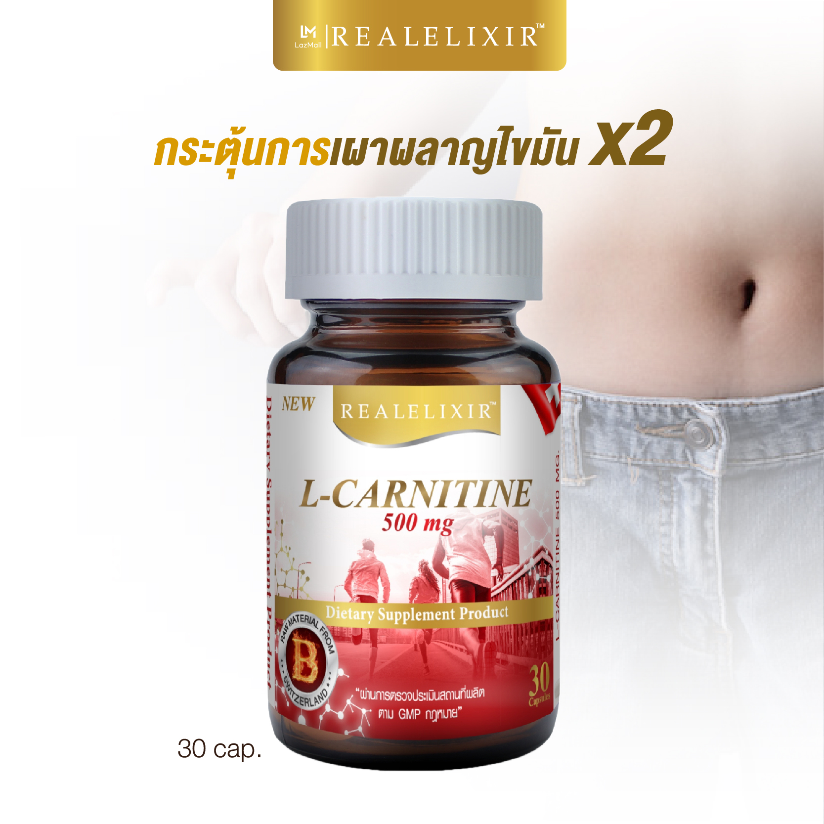 Real Elixir L-CARNITINE 500 mg. 30 แคปซูล