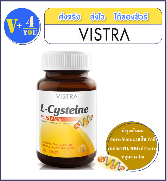 Vistra L-Cysteine Plus Biotin วิสทร้า ผลิตภัณฑ์เสริมอาหารไบโอติน บำรุงเล็บและเส้นผม (30 เม็ด) (P4)