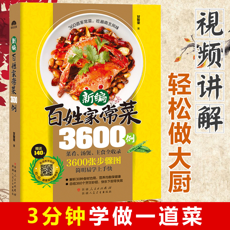 ►■  [introduction to the novice cook] new people homely recipes household 3600 cases of cook books of diet food cooking soup small cooking food health soup porridge breakfast chuan lu yue huaiyang fujian and zhejiang restaurant cooks