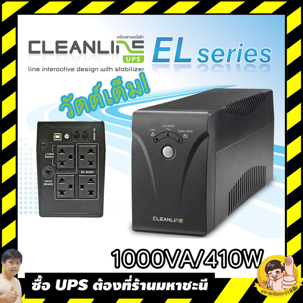 เครื่องสำรองไฟ(UPS) CLEANLINE EL-1000X 1000VA/410W