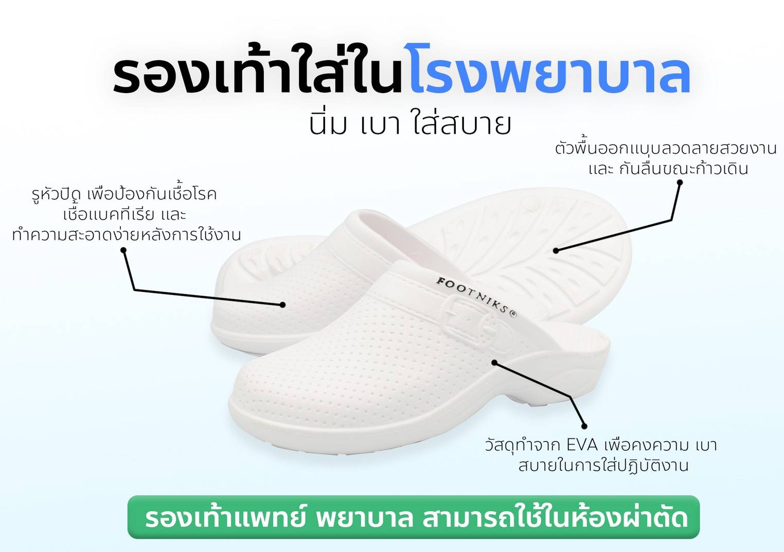 Sustainable รองเท้าแตะแบบสวม รองเท้าพยาบาล รองเท้าเปิดส้น  รองเท้าพยาบาลสีขาว รองเท้าใส่ในโรงพยาบาล รองเท้ารัดส้น รองเท้าขาว
