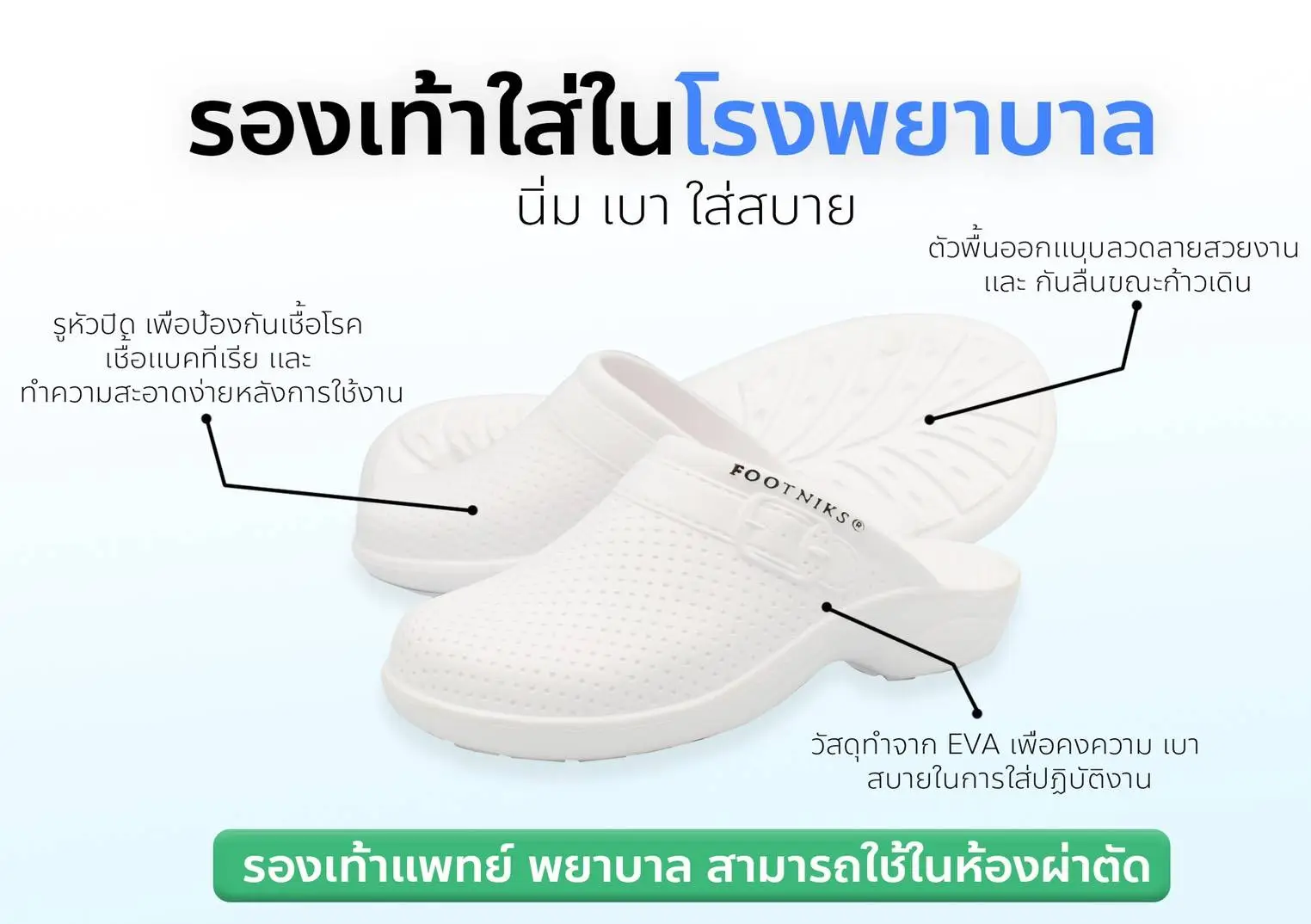 Sustainable รองเท้าแตะแบบสวม รองเท้าพยาบาล รองเท้าเปิดส้น  รองเท้าพยาบาลสีขาว รองเท้าใส่ในโรงพยาบาล รองเท้ารัดส้น รองเท้าขาว