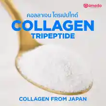 ภาพขนาดย่อของภาพหน้าปกสินค้าAmado Colligi Collagen TriPeptide + Vitamin C อมาโด้ คอลลิจิ คอลลาเจน จากร้าน Bestpricevitamin บน Lazada ภาพที่ 6