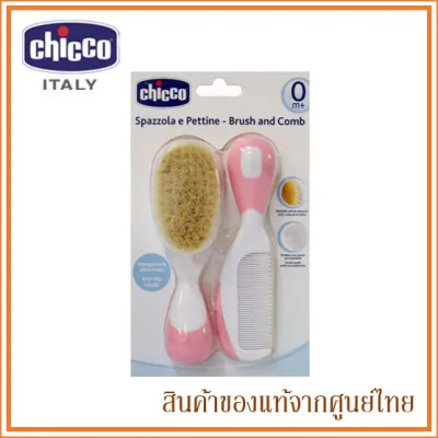 Chicco ชุดหวีเด็ก Brush & Comb Hygiene