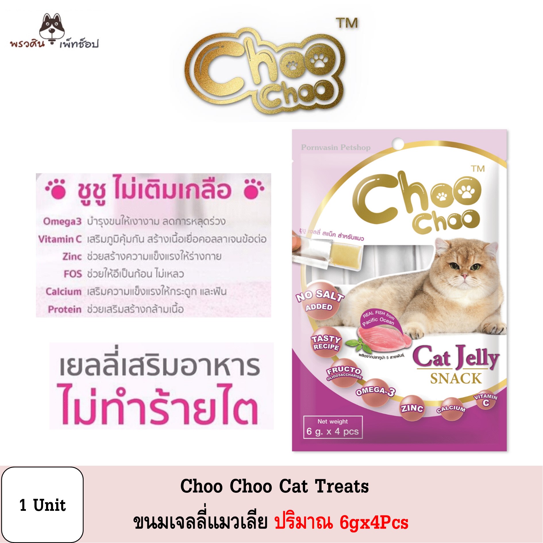 Choo Choo Cat jelly ขนมเจลลี่แมวเลีย ปริมาณ 6gx4ซอง