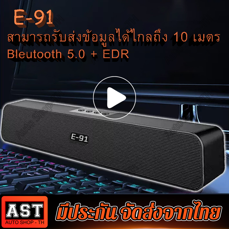 E 91ลำโพงบลูทูธ บลูทูธ 5 0 ลำฟโพงบูลทูธ ลำโพง เบสหนักๆ ลำโพงบูลทูธ ลำโพงบรูทูธเบสหนักๆ ลำำโพง